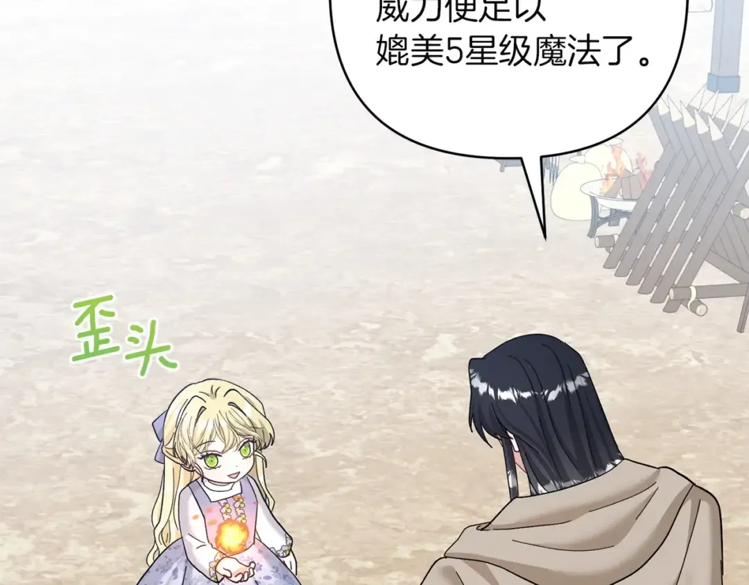 混世幼崽又在惹麻烦 第39话 训练所与独立骑士团 第41页