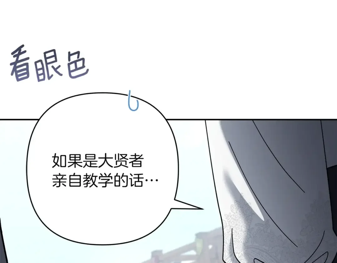 混世幼崽又在惹麻烦 第39话 训练所与独立骑士团 第125页