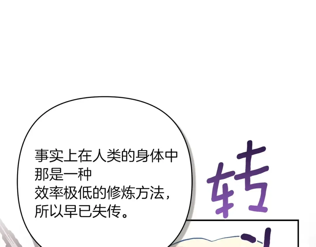 混世幼崽又在惹麻烦 第39话 训练所与独立骑士团 第93页