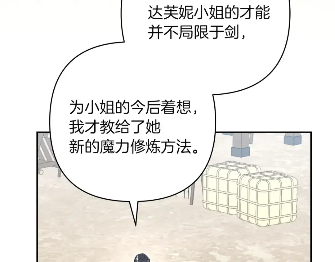 混世幼崽又在惹麻烦 第39话 训练所与独立骑士团 第122页