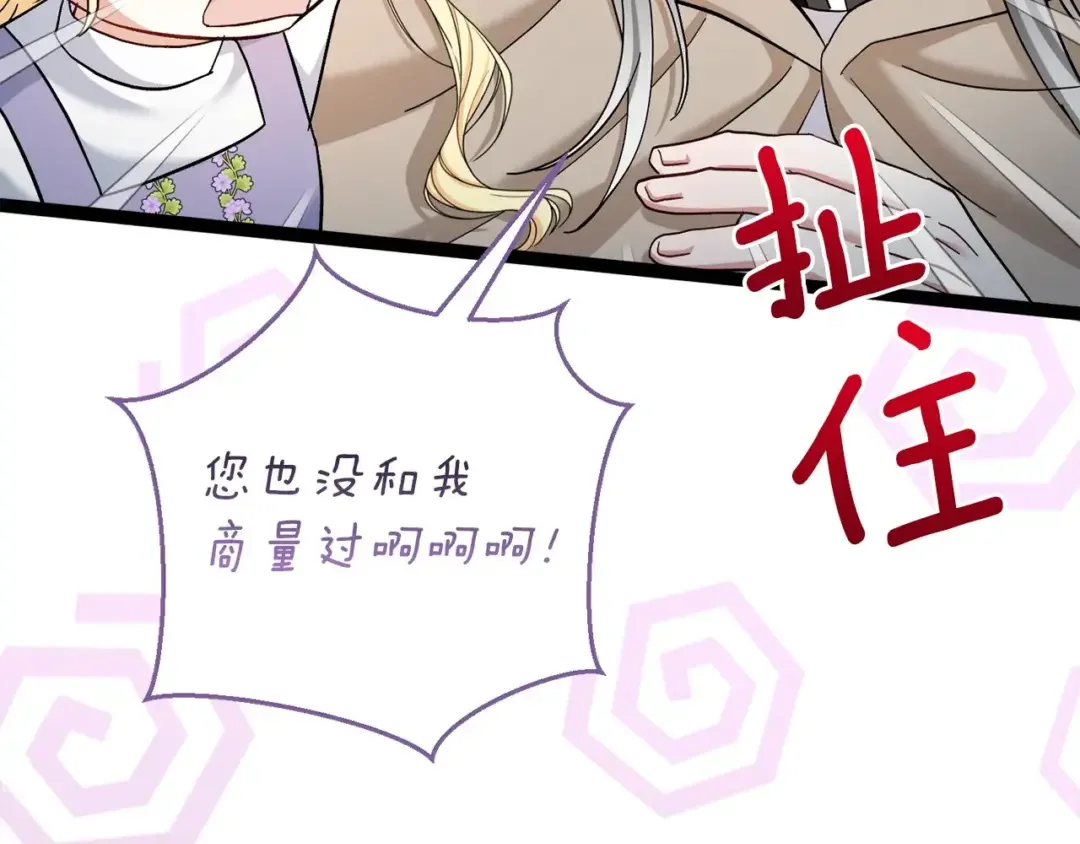 混世幼崽又在惹麻烦 第39话 训练所与独立骑士团 第102页