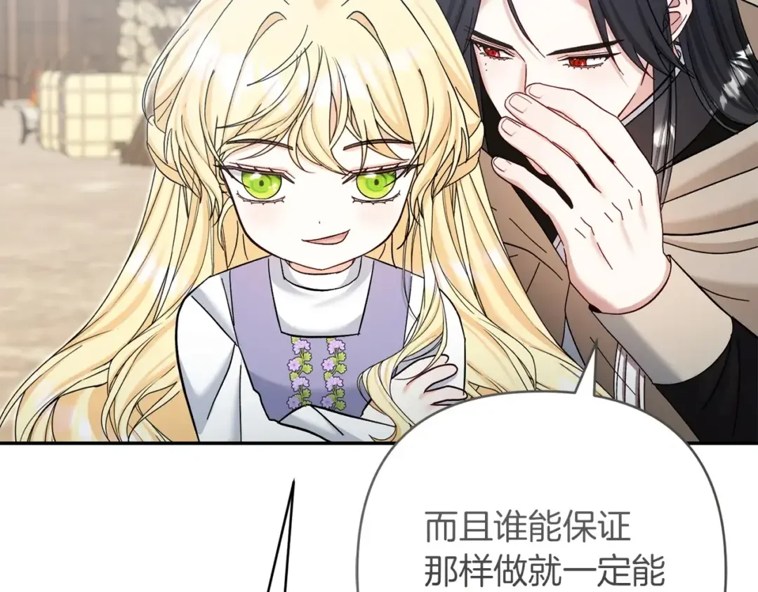混世幼崽又在惹麻烦 第39话 训练所与独立骑士团 第139页