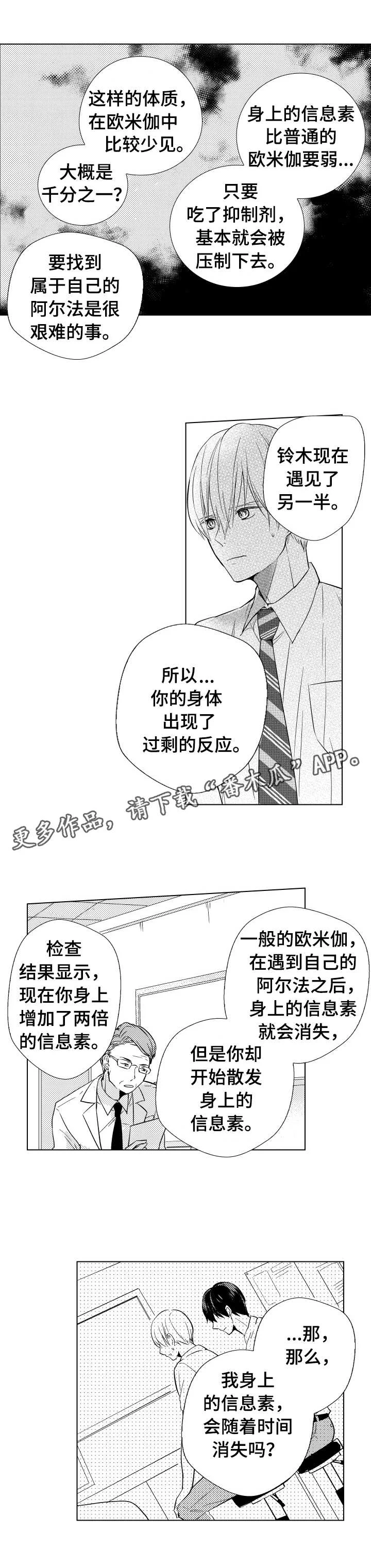 混入其中 第22章：扩散 第7页