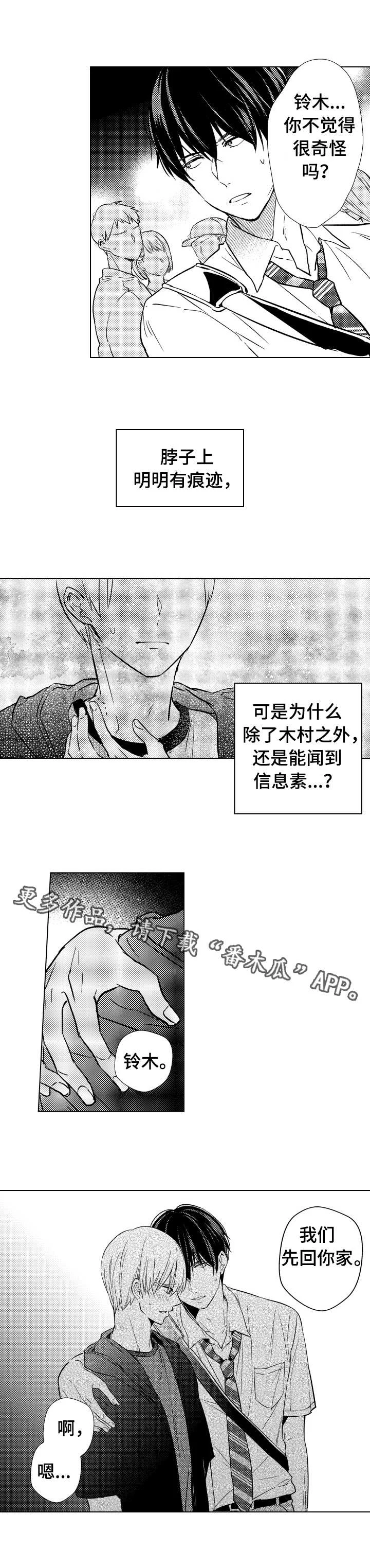 混入其中 第22章：扩散 第4页