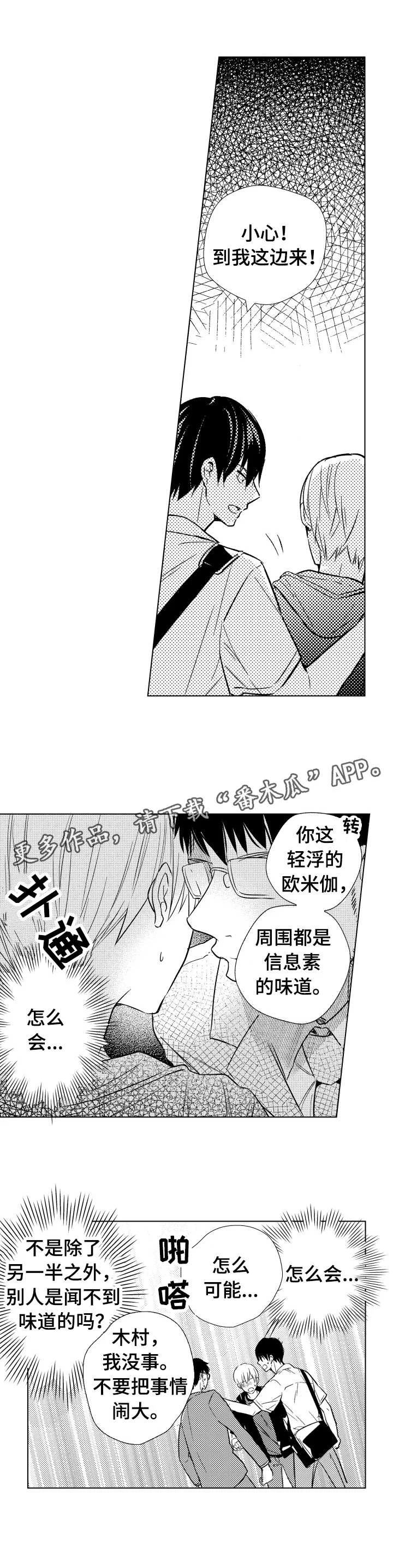 混入其中 第22章：扩散 第3页