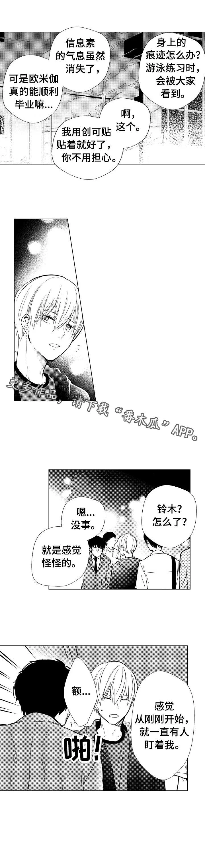 混入其中 第22章：扩散 第2页