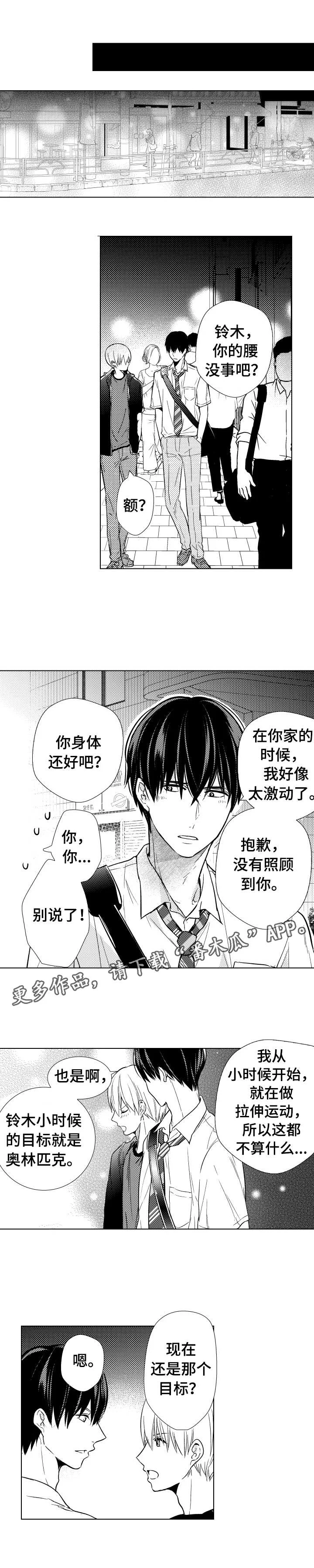 混入其中 第22章：扩散 第1页