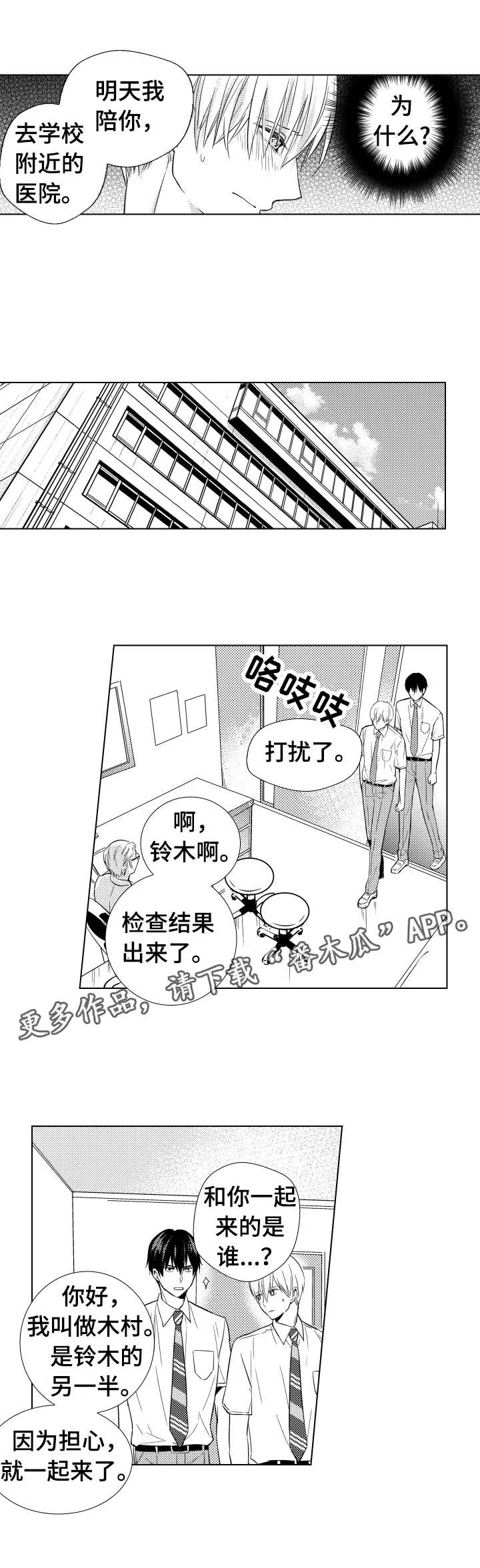 混入其中 第22章：扩散 第5页