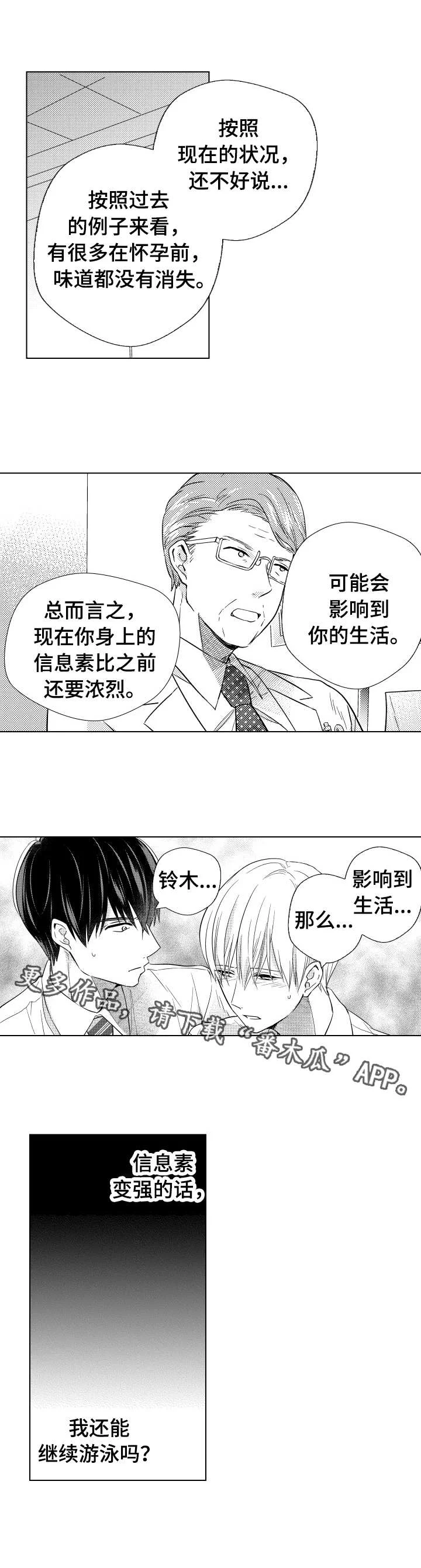 混入其中 第22章：扩散 第8页