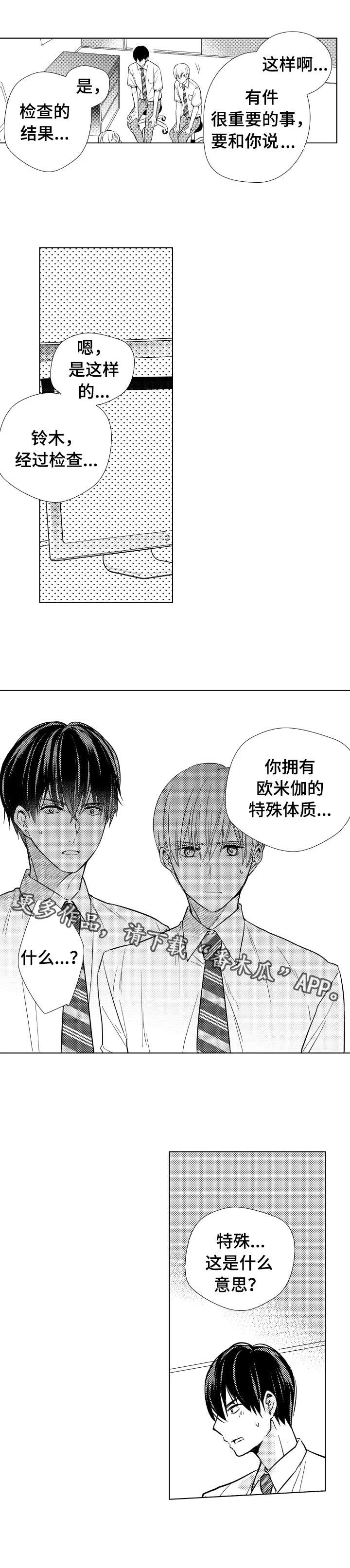 混入其中 第22章：扩散 第6页