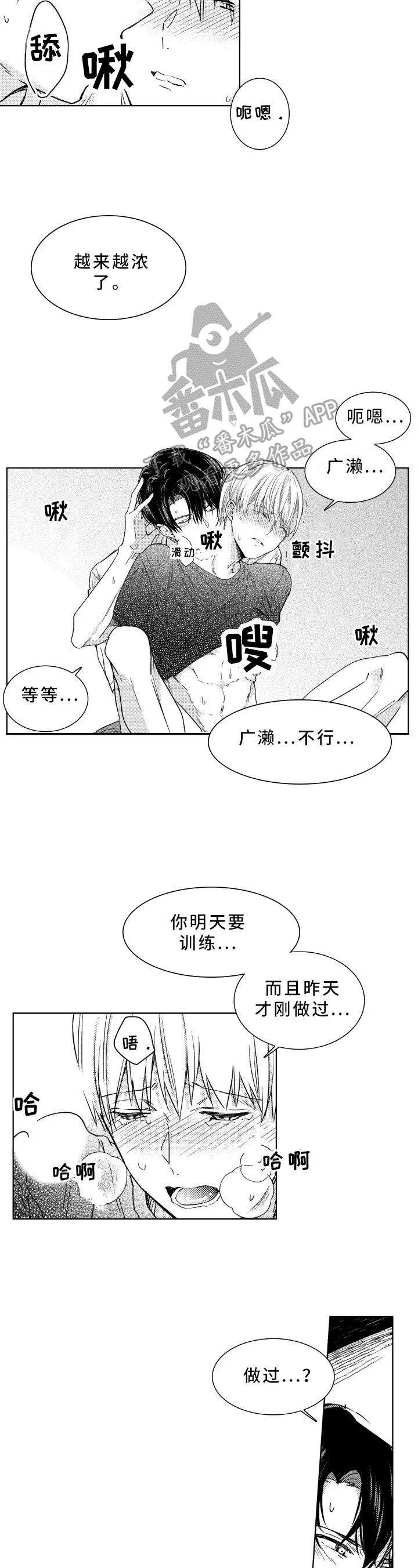 混入其中 第30章：源动力 第3页