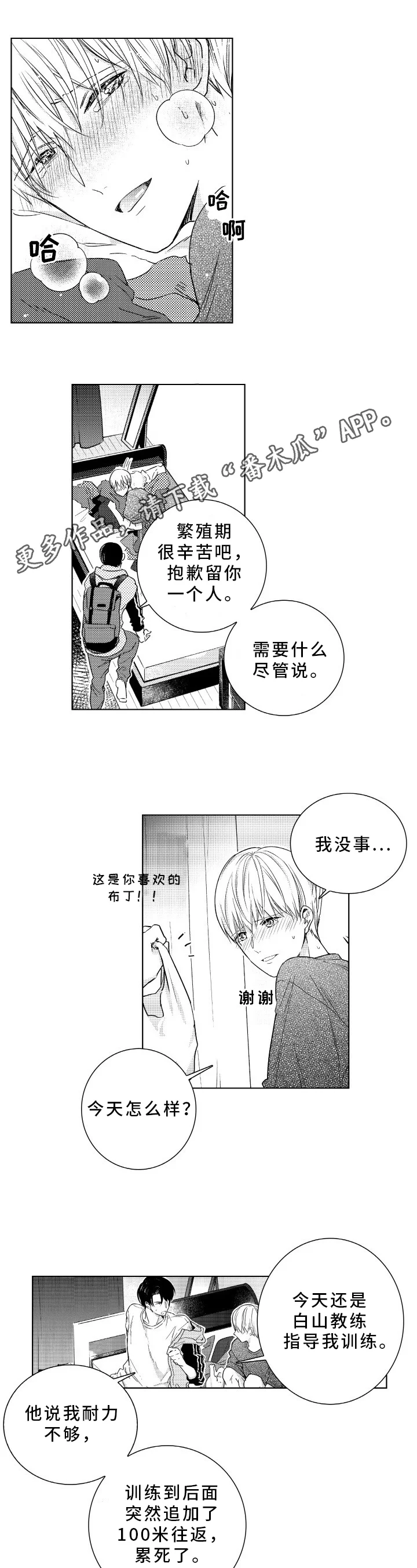 混入其中 第30章：源动力 第1页