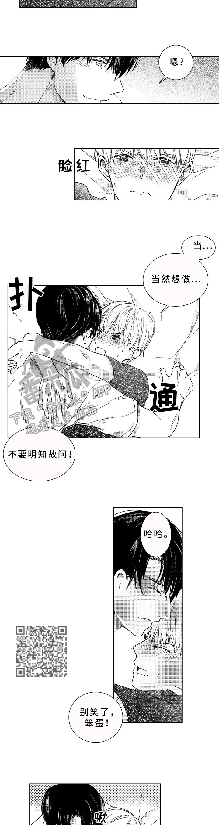 混入其中 第30章：源动力 第5页