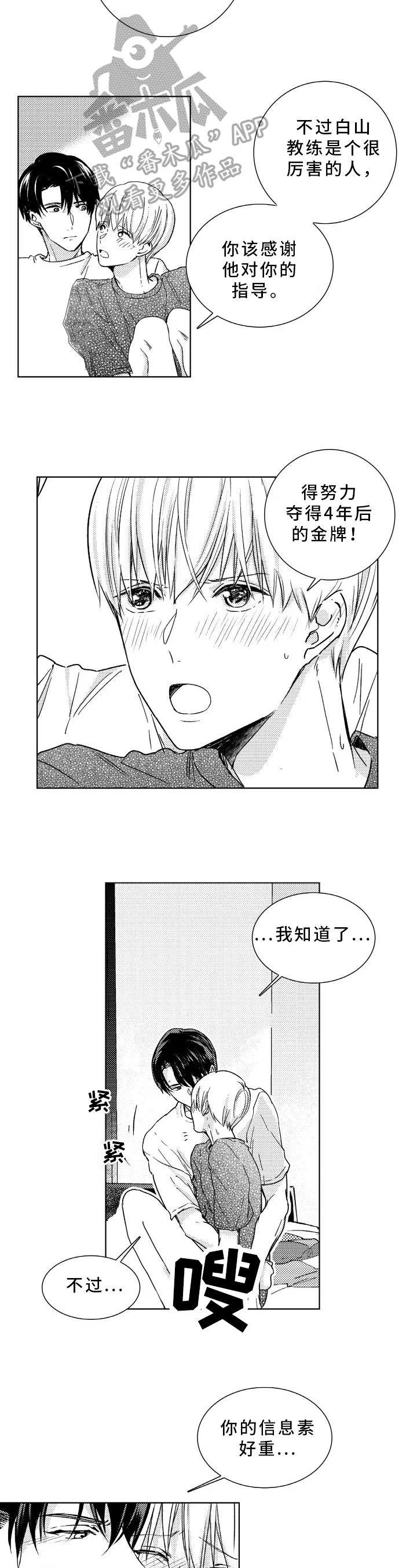 混入其中 第30章：源动力 第2页