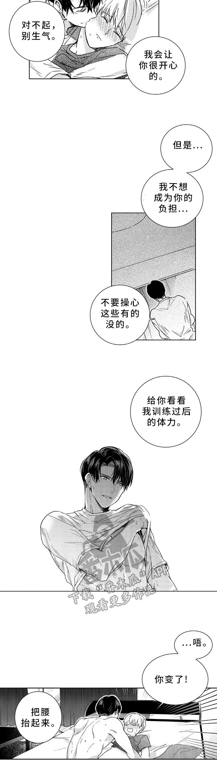 混入其中 第30章：源动力 第6页