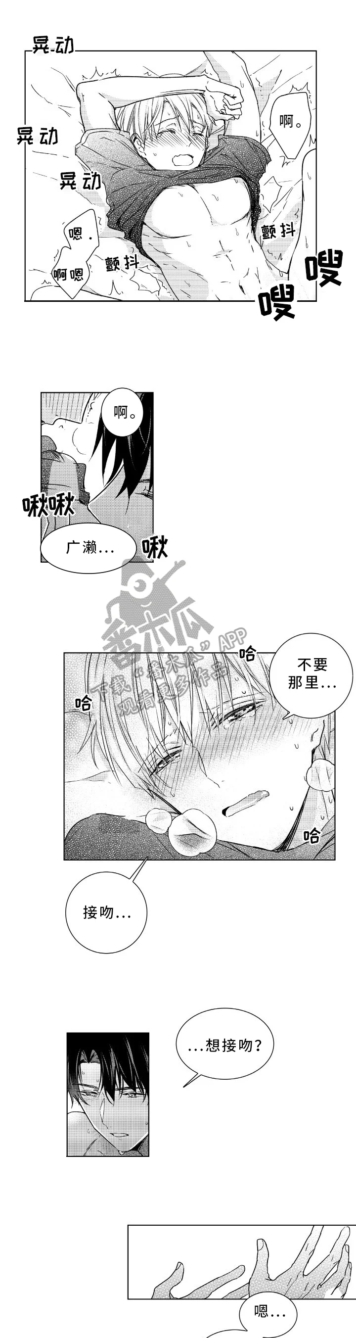 混入其中 第30章：源动力 第7页