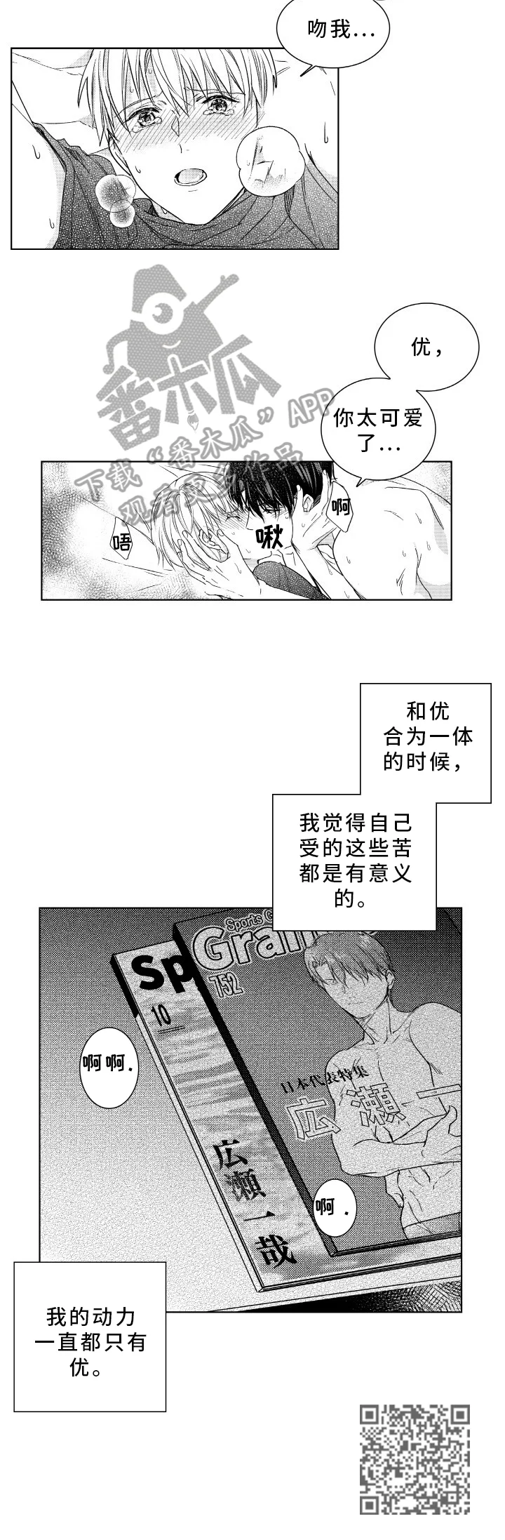 混入其中 第30章：源动力 第8页