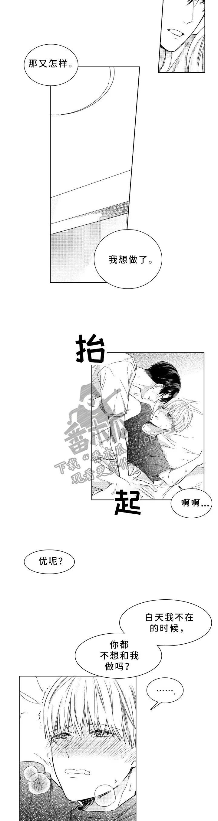 混入其中 第30章：源动力 第4页