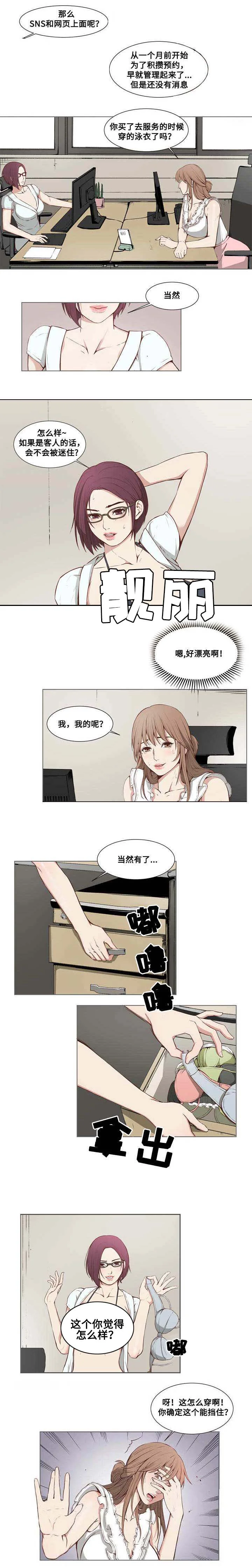 混饭 第1章：新店开张 第2页