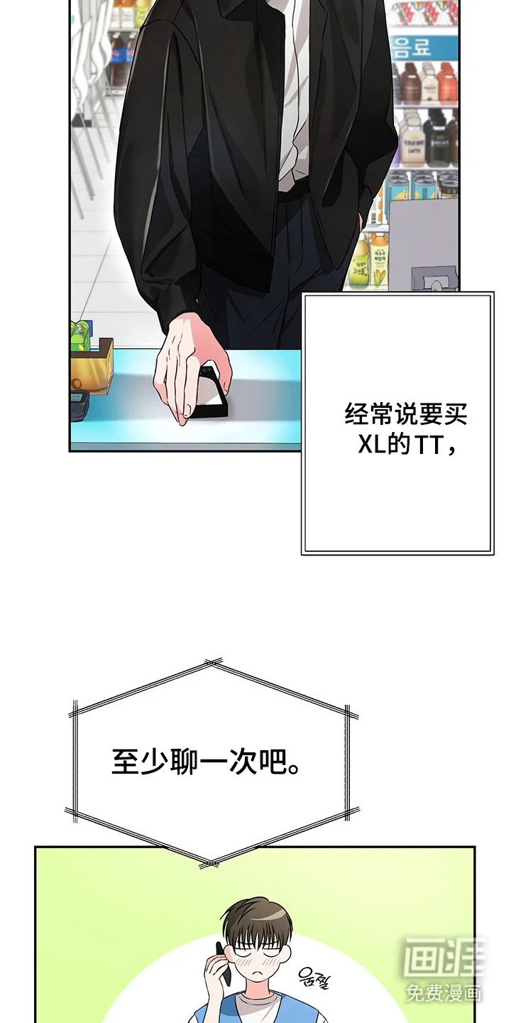 清仓大作战 第1章：订错货 第8页