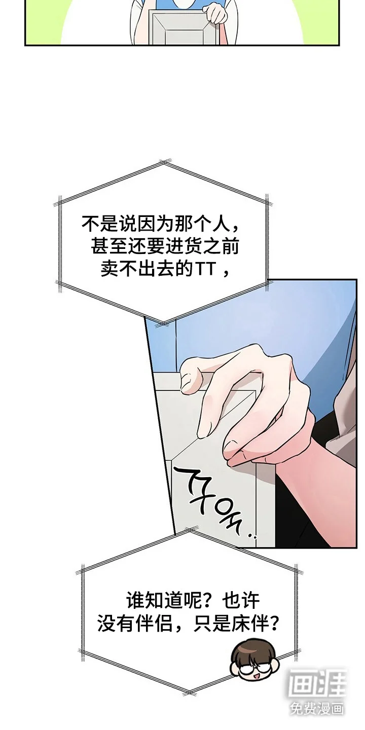 清仓大作战 第1章：订错货 第9页