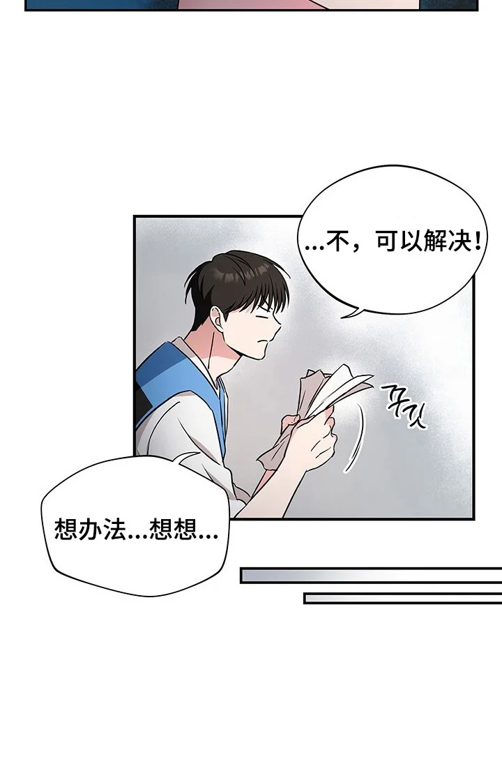 清仓大作战 第1章：订错货 第17页