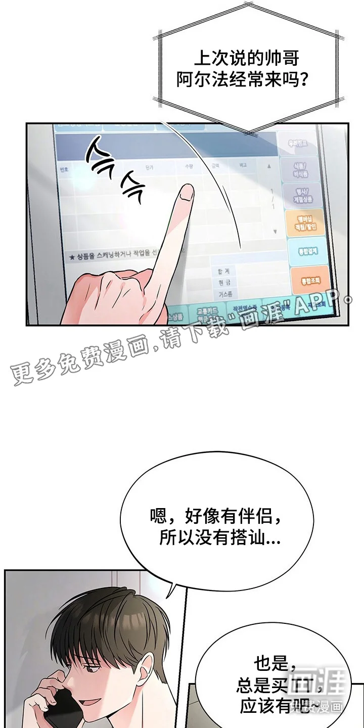 清仓大作战 第1章：订错货 第6页