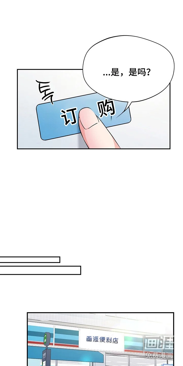清仓大作战 第1章：订错货 第10页