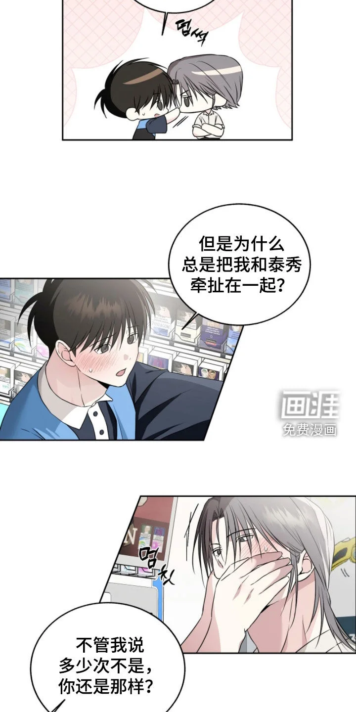 清仓大作战 第44章：告诉我理由 第15页