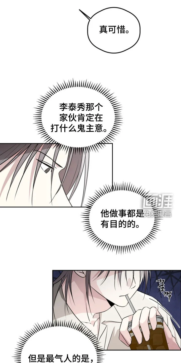 清仓大作战 第44章：告诉我理由 第8页