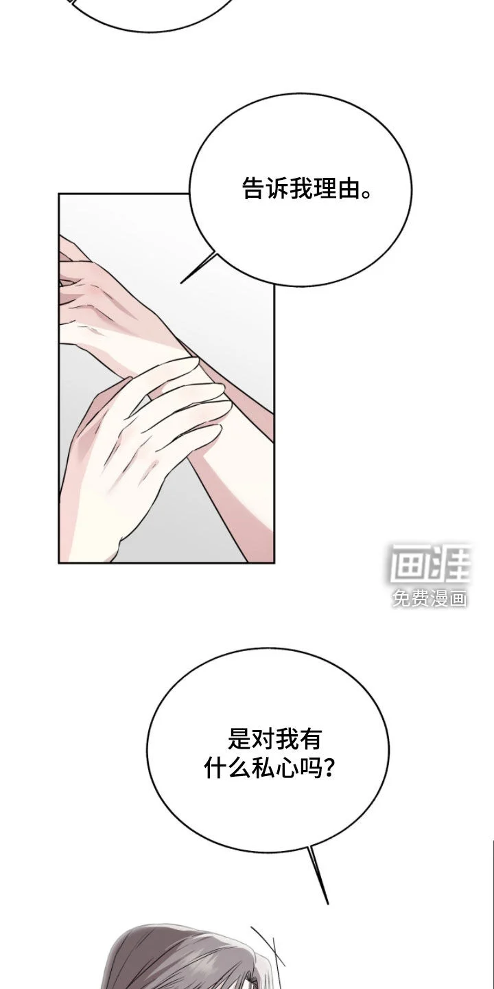 清仓大作战 第44章：告诉我理由 第16页