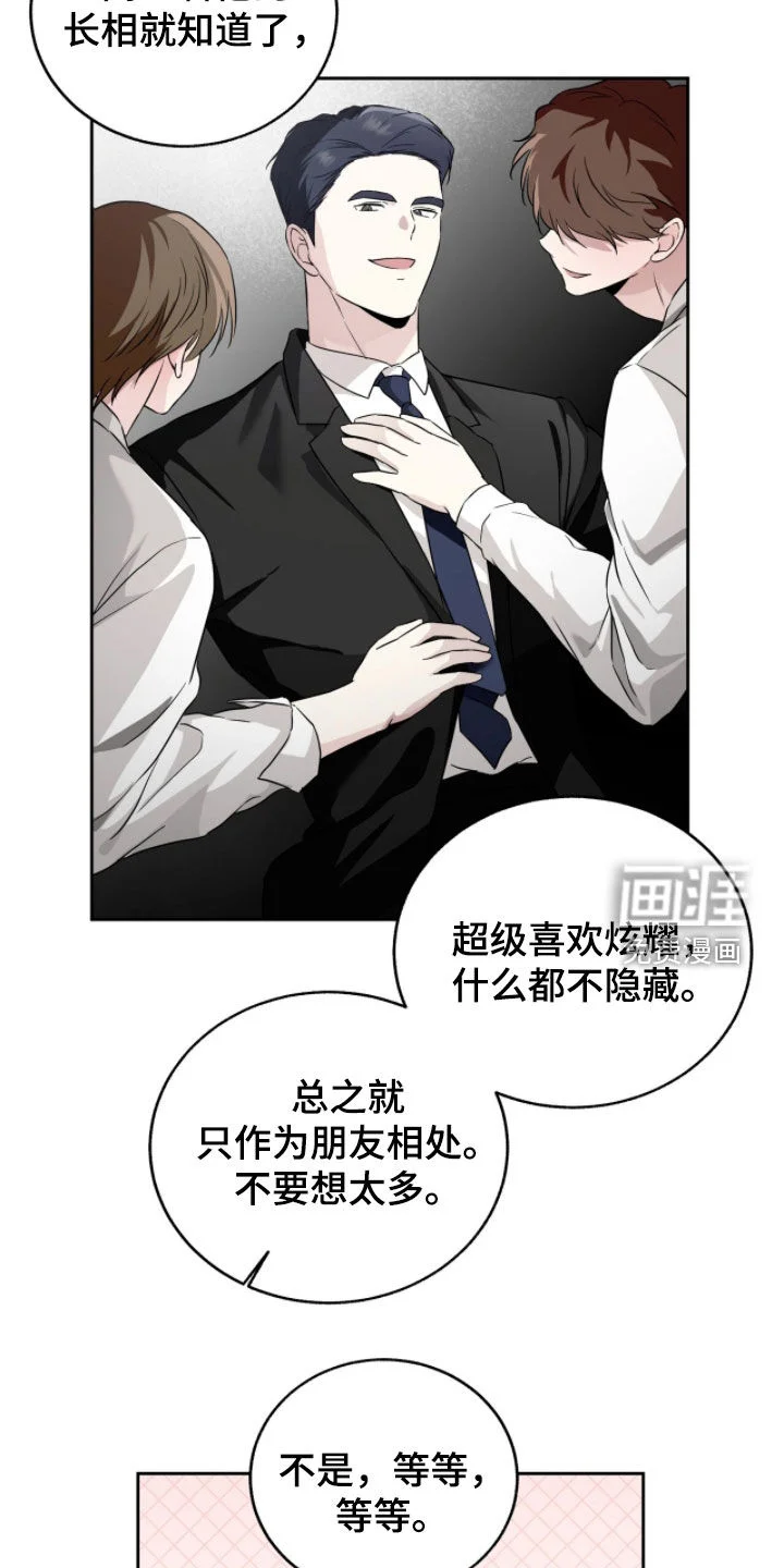 清仓大作战 第44章：告诉我理由 第14页