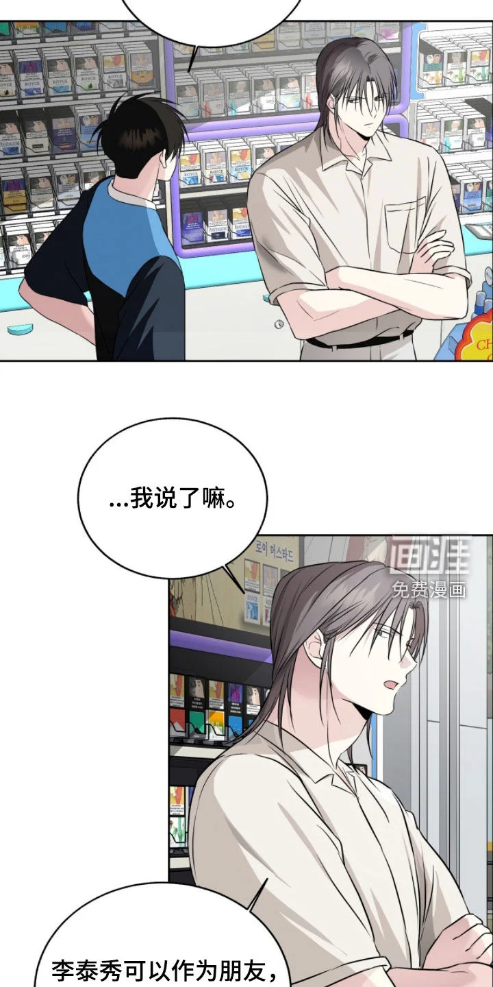 清仓大作战 第44章：告诉我理由 第11页