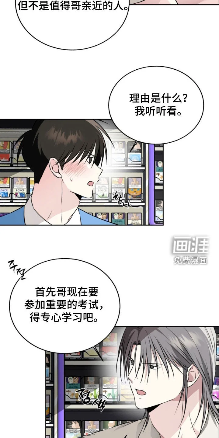 清仓大作战 第44章：告诉我理由 第12页