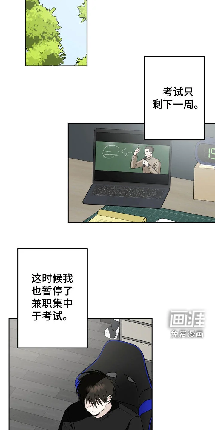 清仓大作战 第45章：不能再隐藏了 第5页