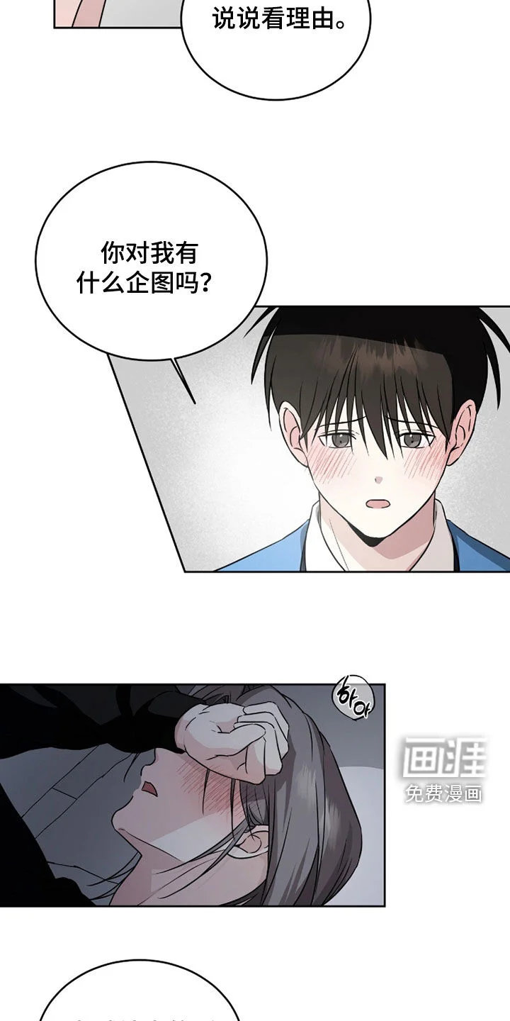清仓大作战 第45章：不能再隐藏了 第2页