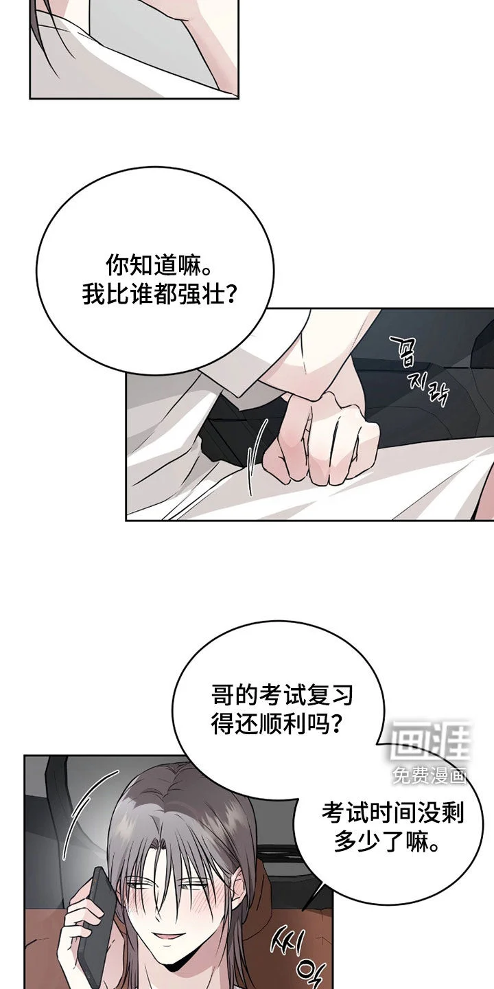 清仓大作战 第45章：不能再隐藏了 第13页
