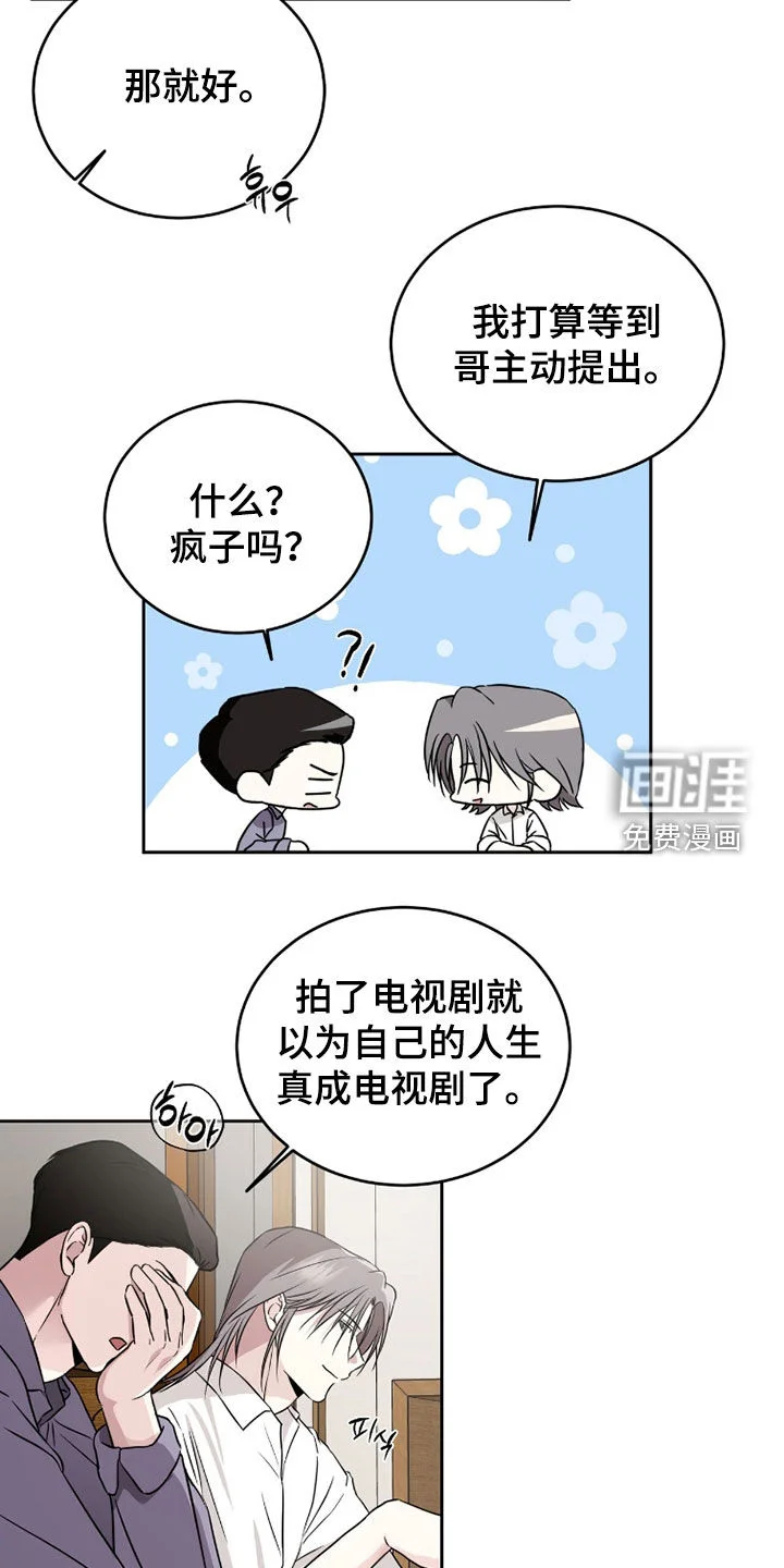 清仓大作战 第46章：为我祈祷吧 第15页