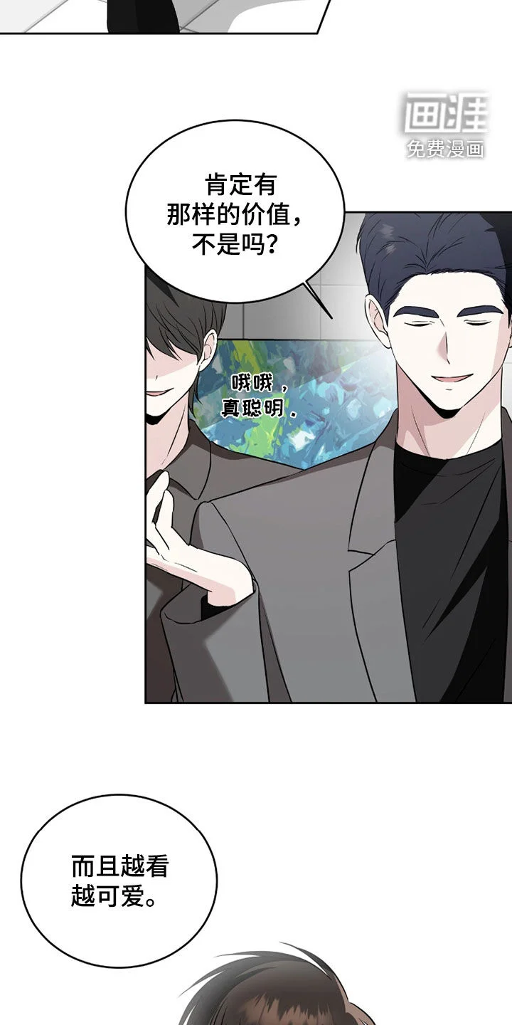 清仓大作战 第48章：都还没开始呢 第9页