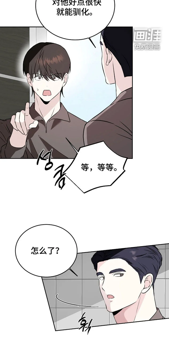 清仓大作战 第48章：都还没开始呢 第13页