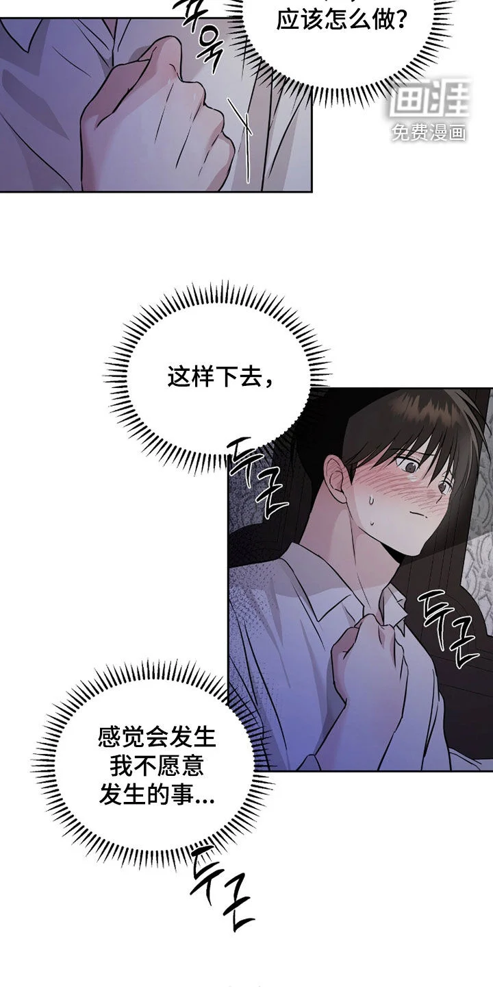 清仓大作战 第48章：都还没开始呢 第4页