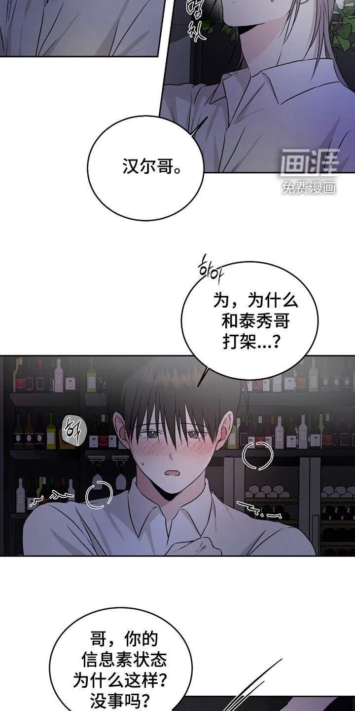 清仓大作战 第49章：打架 第17页