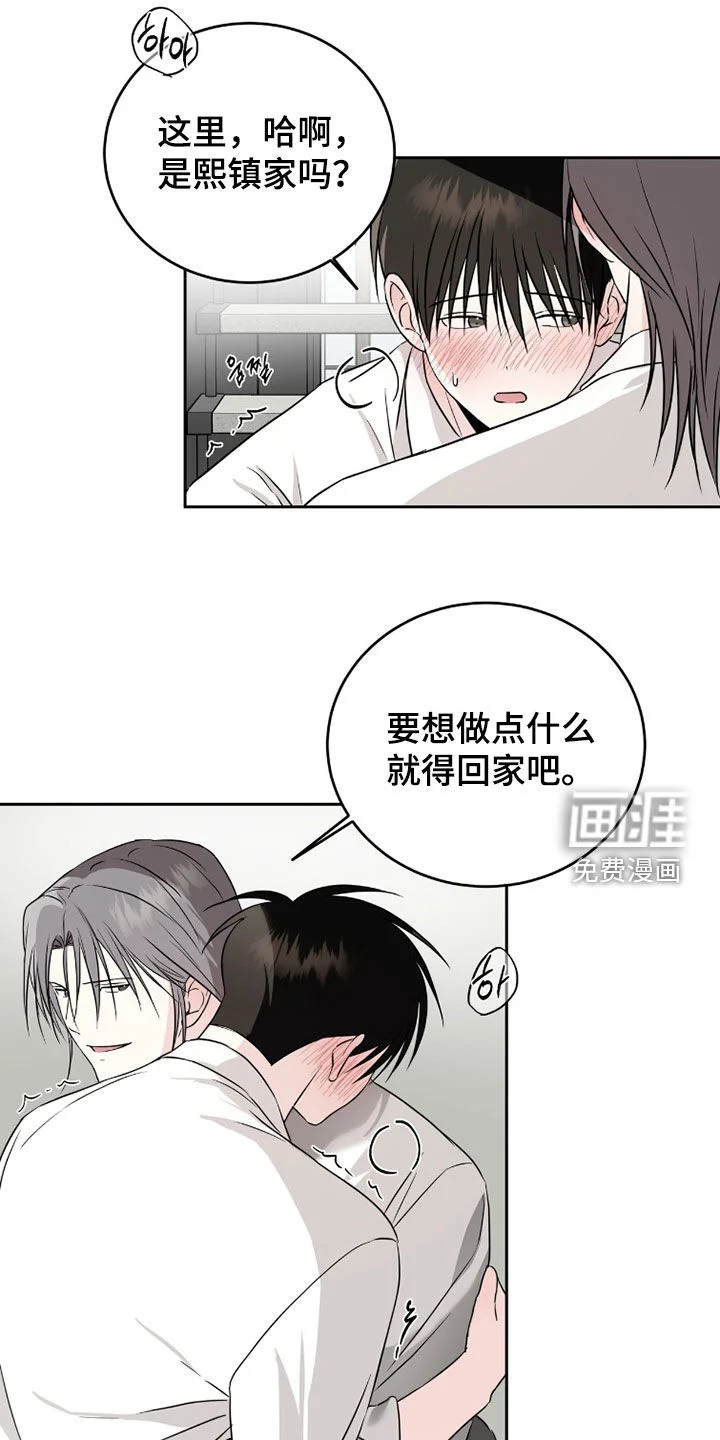 清仓大作战 第50章：自己说出来 第11页