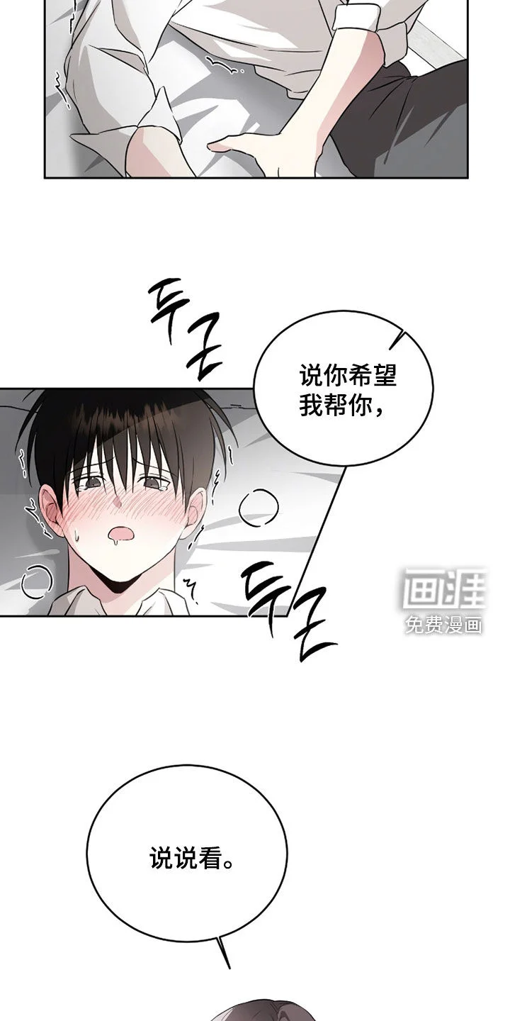 清仓大作战 第50章：自己说出来 第16页