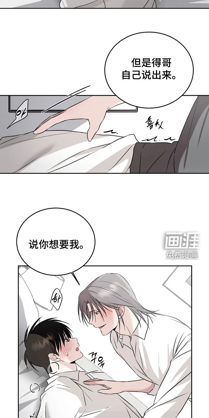 清仓大作战 第50章：自己说出来 第15页