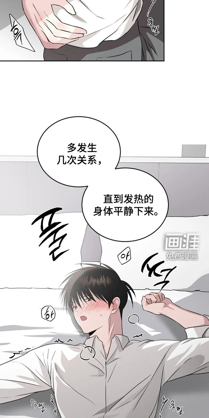清仓大作战 第50章：自己说出来 第14页