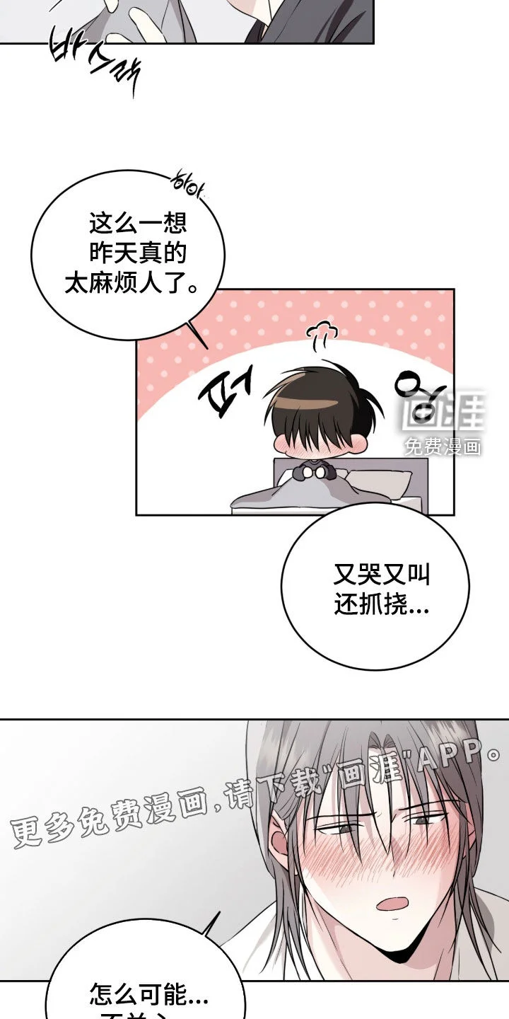 清仓大作战 第51章：委屈巴巴 第3页