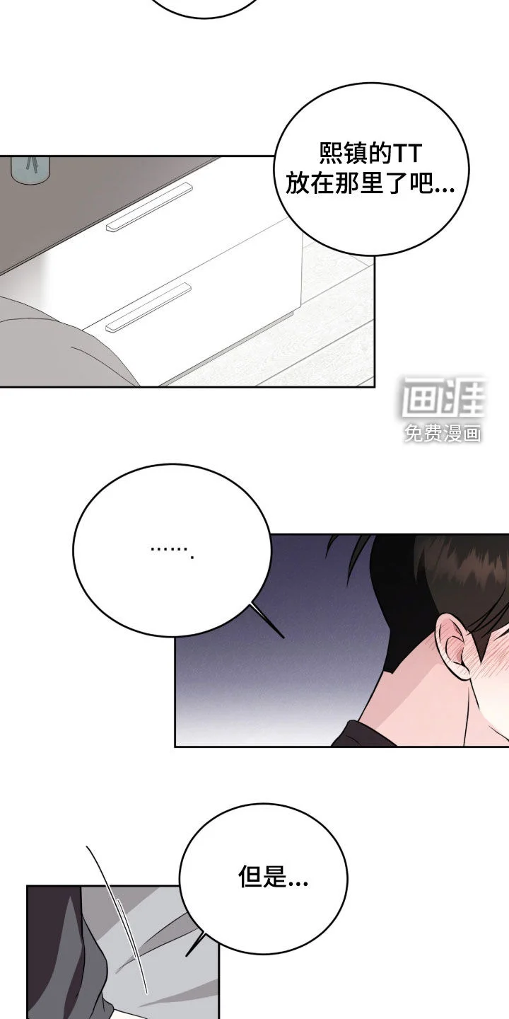 清仓大作战 第51章：委屈巴巴 第6页