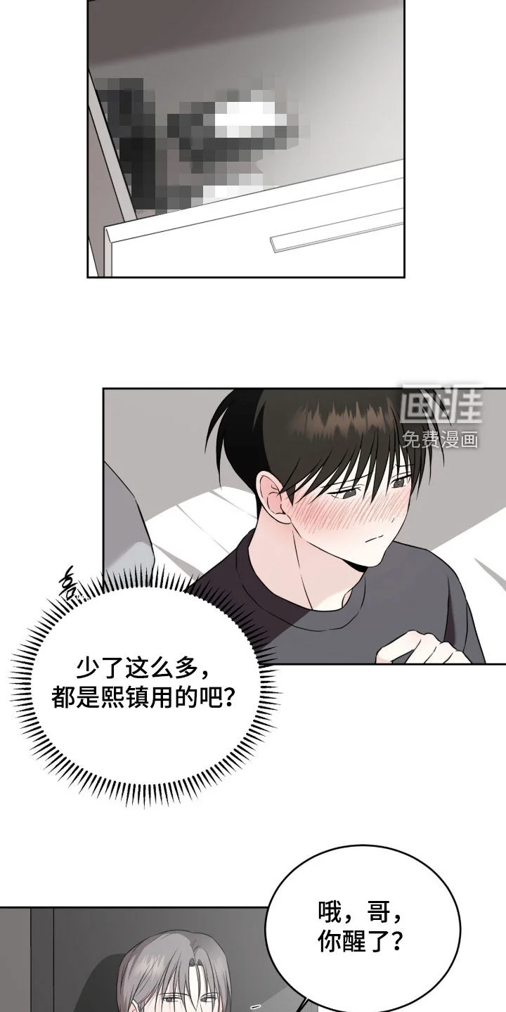 清仓大作战 第51章：委屈巴巴 第9页