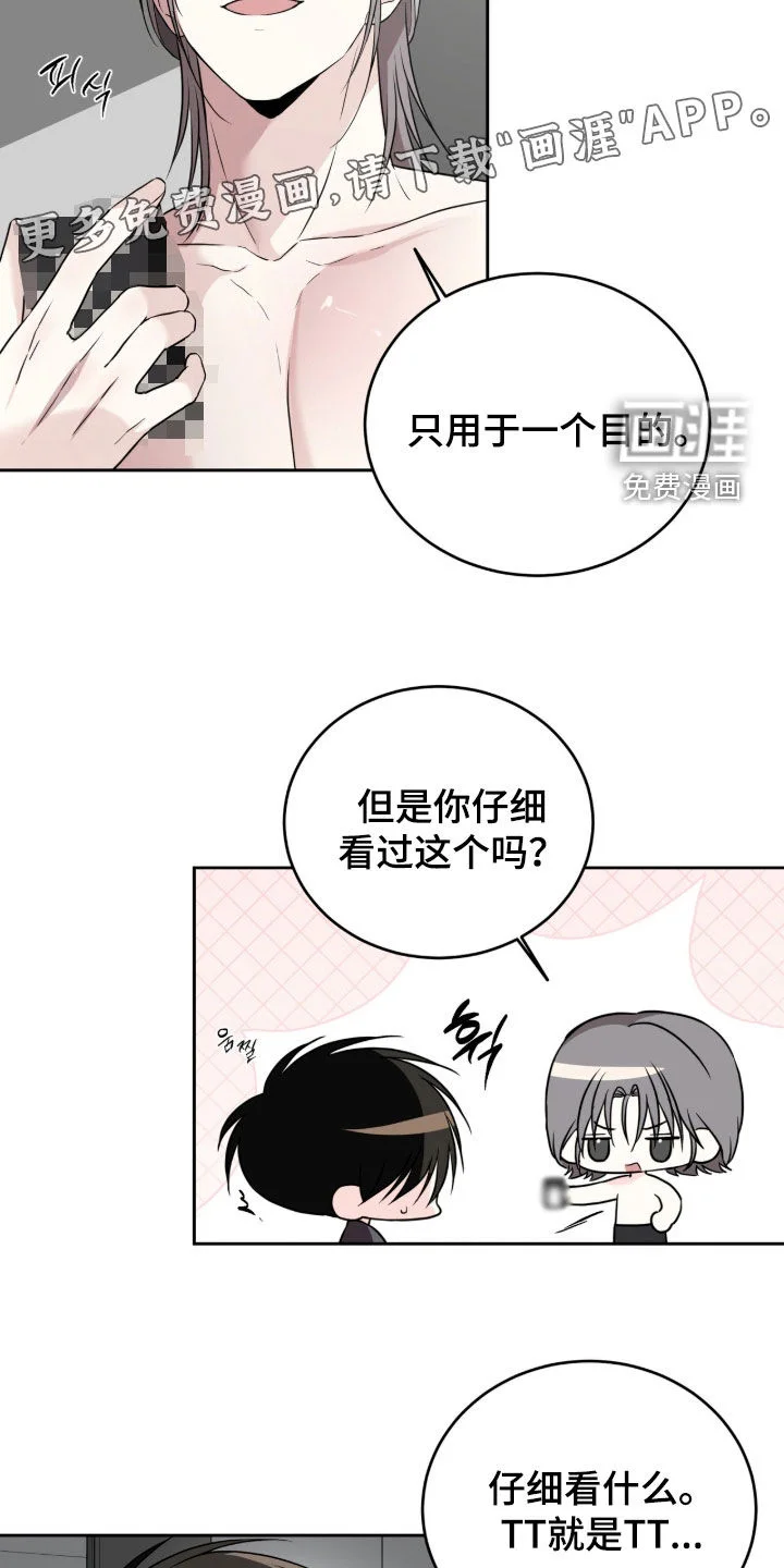 清仓大作战 第52章：误会 第5页